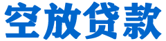 天等贷款_快速便捷的本地贷款服务_低利率高额度_专业贷款服务平台